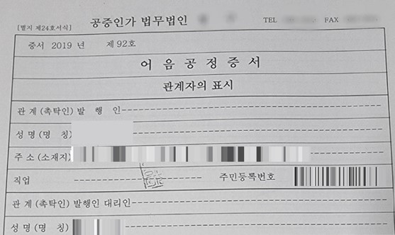 전세사기 피해자 박민우(가명)씨가 지난 2019년 서울 관악구에 있는 전셋집을 계약할 때 법무법인을 통해 받은 어음공정증서. 전세금 1억원을 2021년 1월 30일까지 지급하겠다고 약속했지만 전세사기로 드러나면서 휴지조각이 됐다. 박민우씨 제공