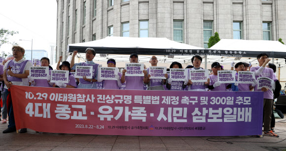 이태원 참사 발생 300일을 사흘 앞둔 22일 오전 중구 서울광장에서 열린 ‘이태원 참사 진상규명 특별법 제정 촉구 및 300일 추모 4대 종교 삼보일배’에서 유가족과 종교인들이 구호를 외치고 있다. 2023.8.22 연합뉴스