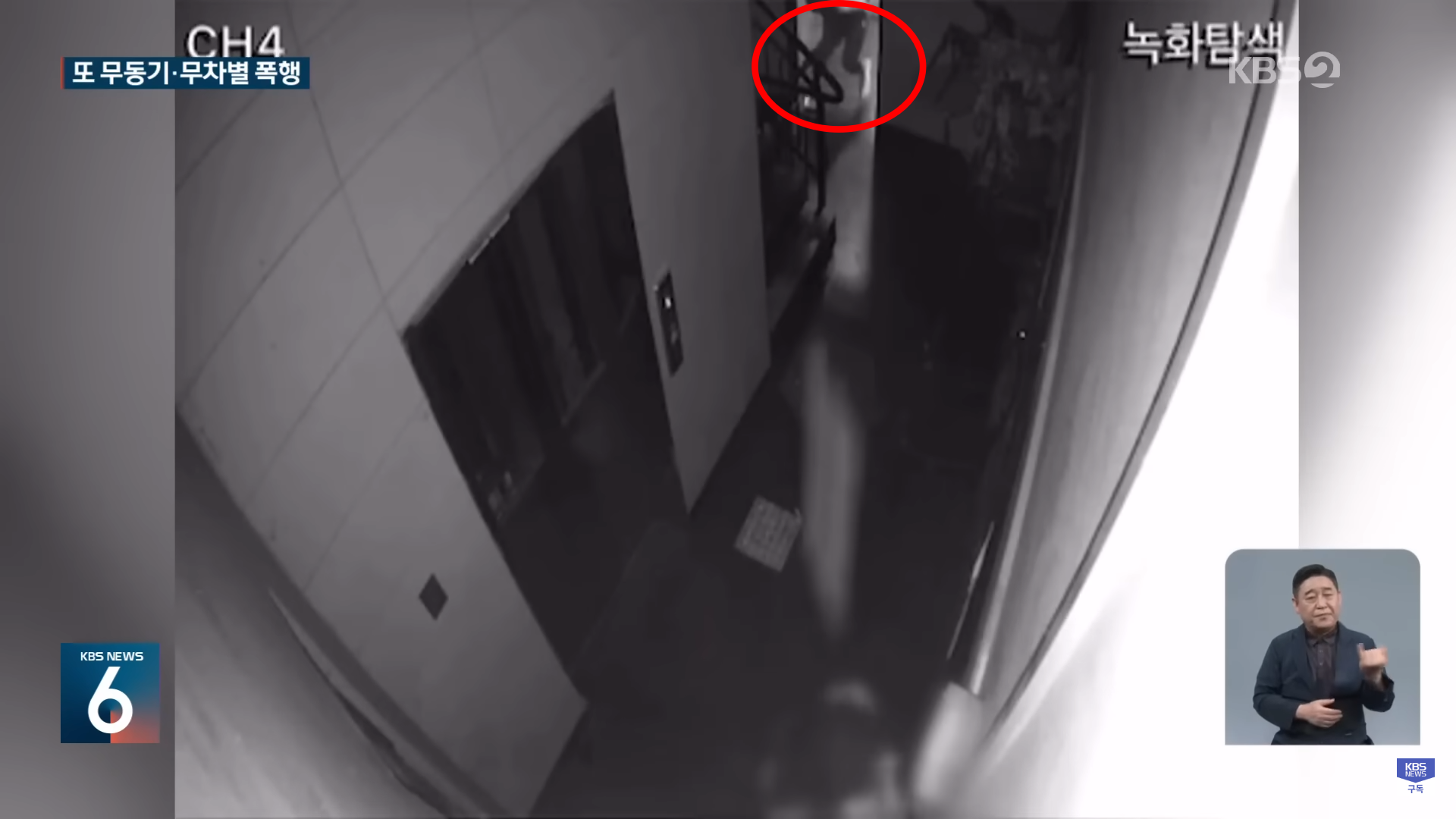 30대 남성(붉은 원)이 술에 취해 일면식이 없는 여성에게 세제통을 던지는 장면. KBS 보도화면 캡처