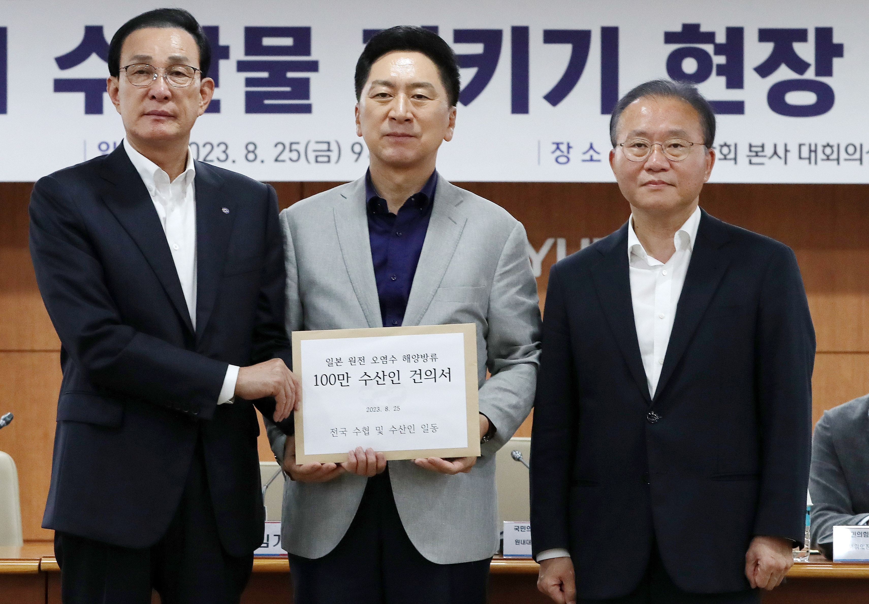 김기현 대표에게 건의서 전달하는 노동진 회장  김기현 국민의힘 대표와 윤재옥 원내대표가 25일 서울 송파구 수협중앙회에서 열린 우리 수산물 지키기 현장간담회에서 노동진 수협중앙회장에게 100만 수산인 정책 건의서를 전달받고 있다. 2023.8.25./뉴스1