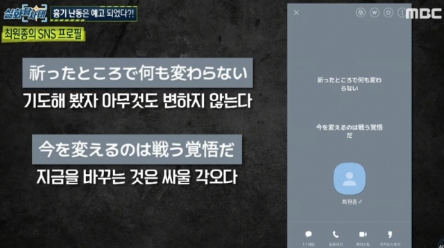 MBC 실화탐사대 캡처