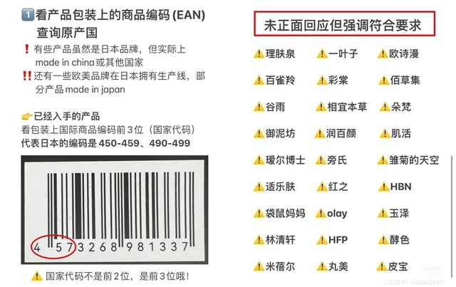 중국 온라인상에서는 ‘방사능 오염수 항의 차원의 일본산 불매운동’이 이어지고 있다. 사진은 웨이보 사용자가 공유한 일본 제품 불매 리스트와 일본 제품 구별법. 2023.8.24 웨이보