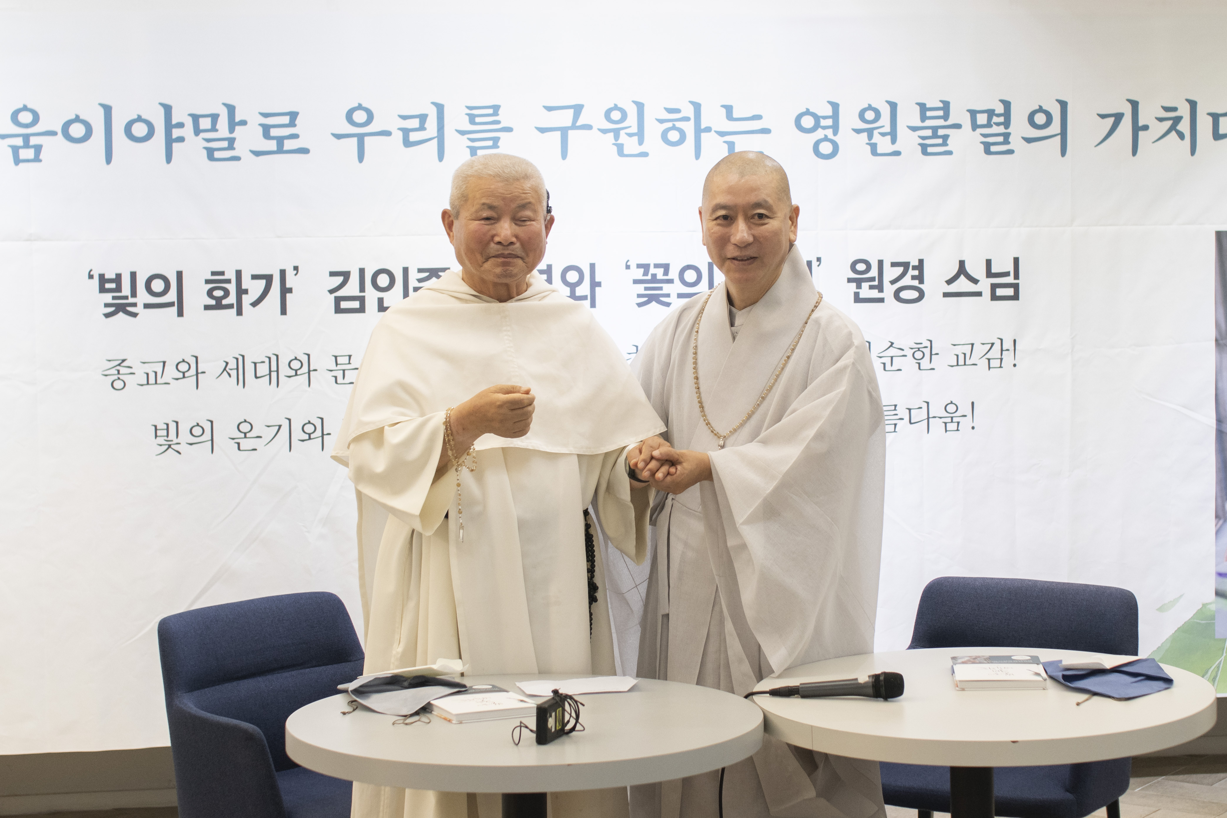 김 신부와 원경 스님은 28일 서울 마포구 한 카페에서 함께 낸 책을 소개하는 간담회를 끝낸 뒤 묵주와 염주를 서로에게 선물했다. 류재민 기자