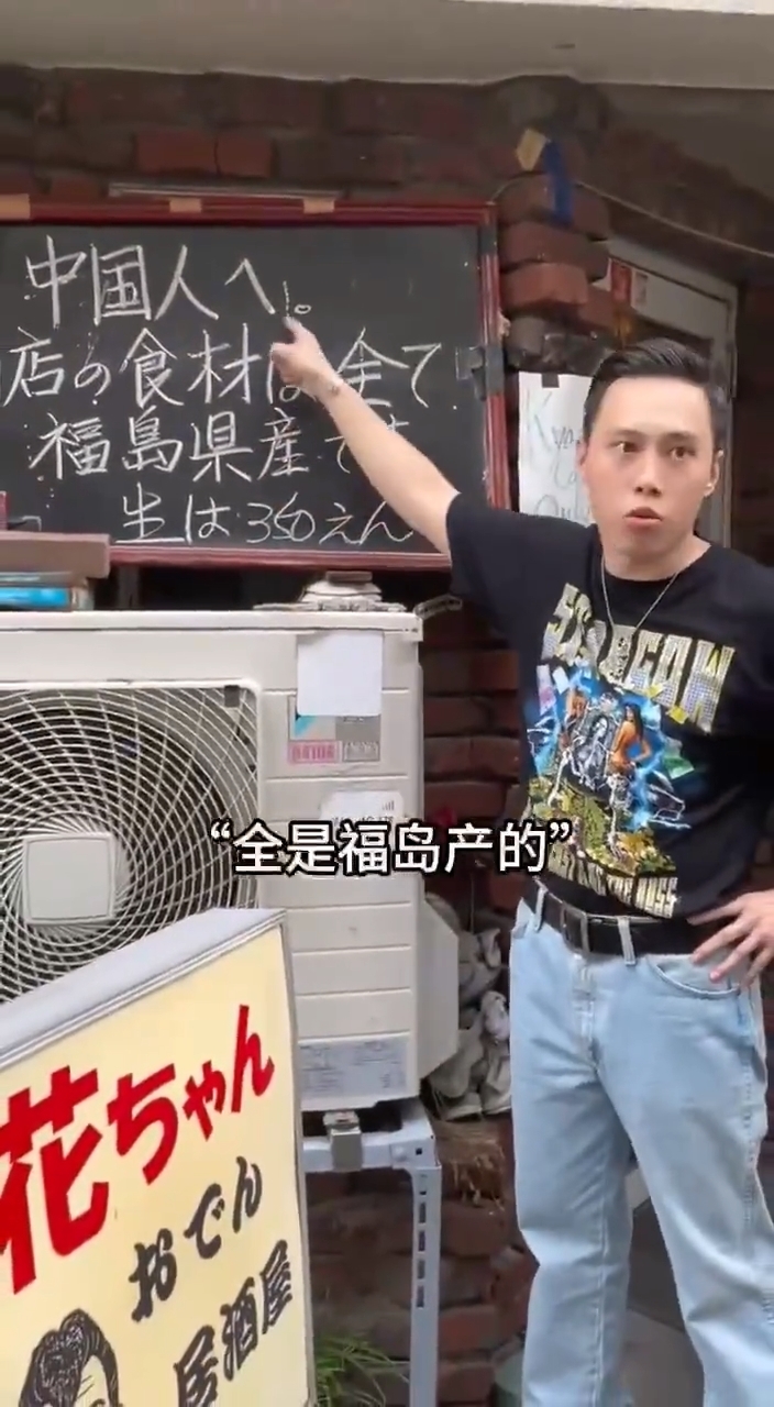 일본 도쿄 신주쿠의 한 식당에서 “중국인에게. 우리 가게의 식재료는 모두 후쿠시마산입니다. 생맥주 350엔”이라는 안내문을 내걸자 지나가다 이를 본 중국인이 경찰에 신고한 뒤 항의하고 있다.   엑스(옛 트위터) 캡처