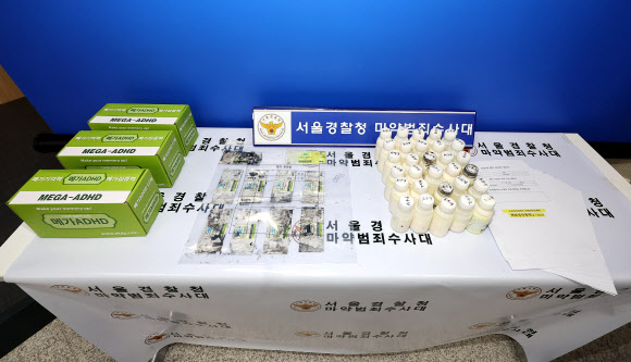 서울경찰청 마약범죄수사대가 압수한 마약