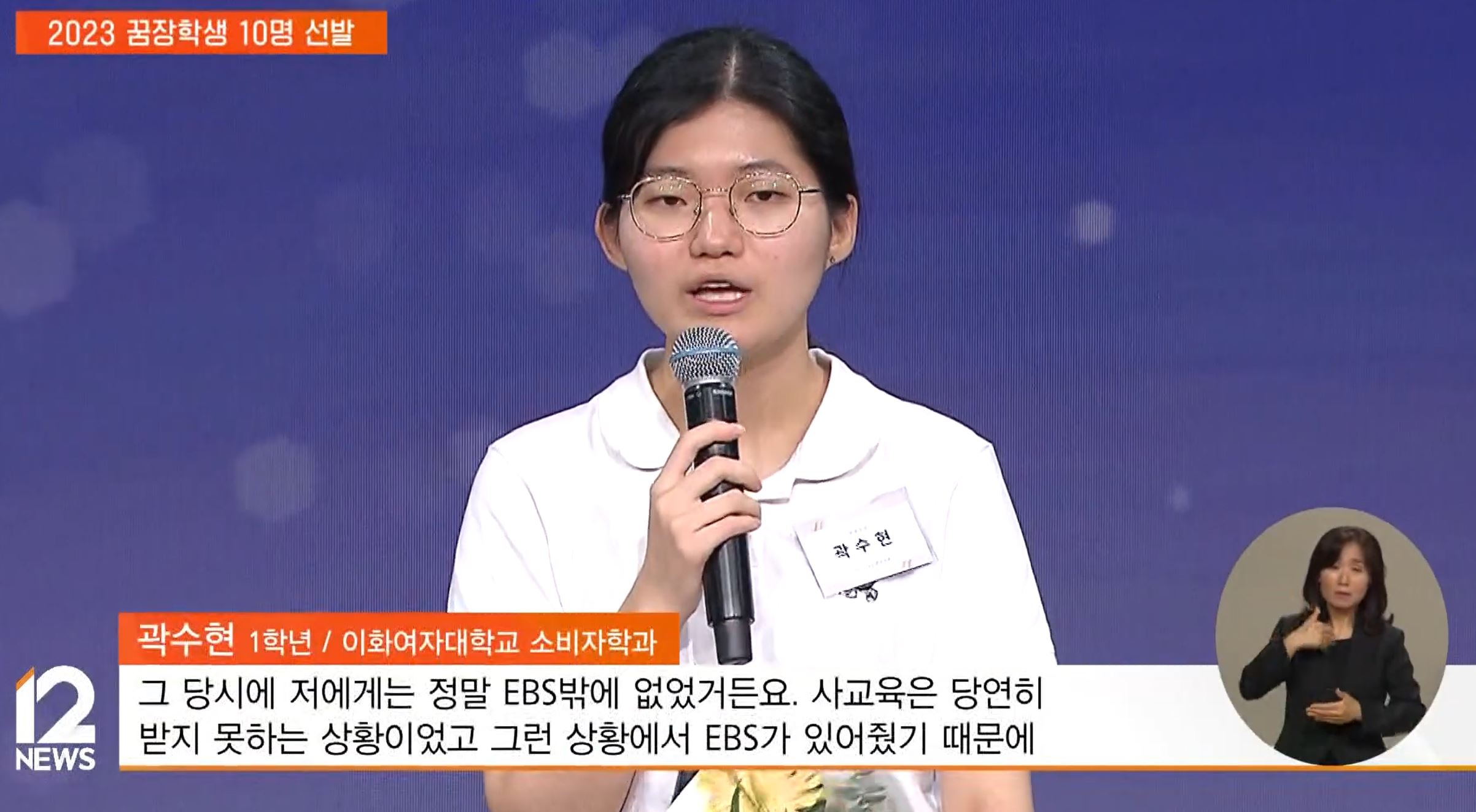 이화여대에 합격한 곽수현씨. 유튜브 ‘EBS 뉴스’