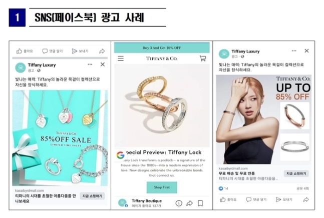 한국소비자원은 최근 SNS에서 해외 유명 주얼리 브랜드 ‘티파니앤코’ 제품을 저렴하게 판다고 홍보한 쇼핑몰에 대해 주의보를 발령했다. 한국소비자원 제공