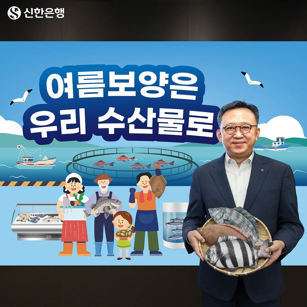 정상혁 신한은행장이 30일 ‘우리 수산물 소비장려 챌린지’ 캠페인 참여를 위해 생선 모형을 든 채 촬영하고 있다. 신한은행 제공