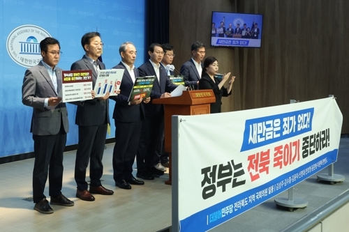 민주당 전북 지역 의원들, 새만금 예산 관련 기자회견