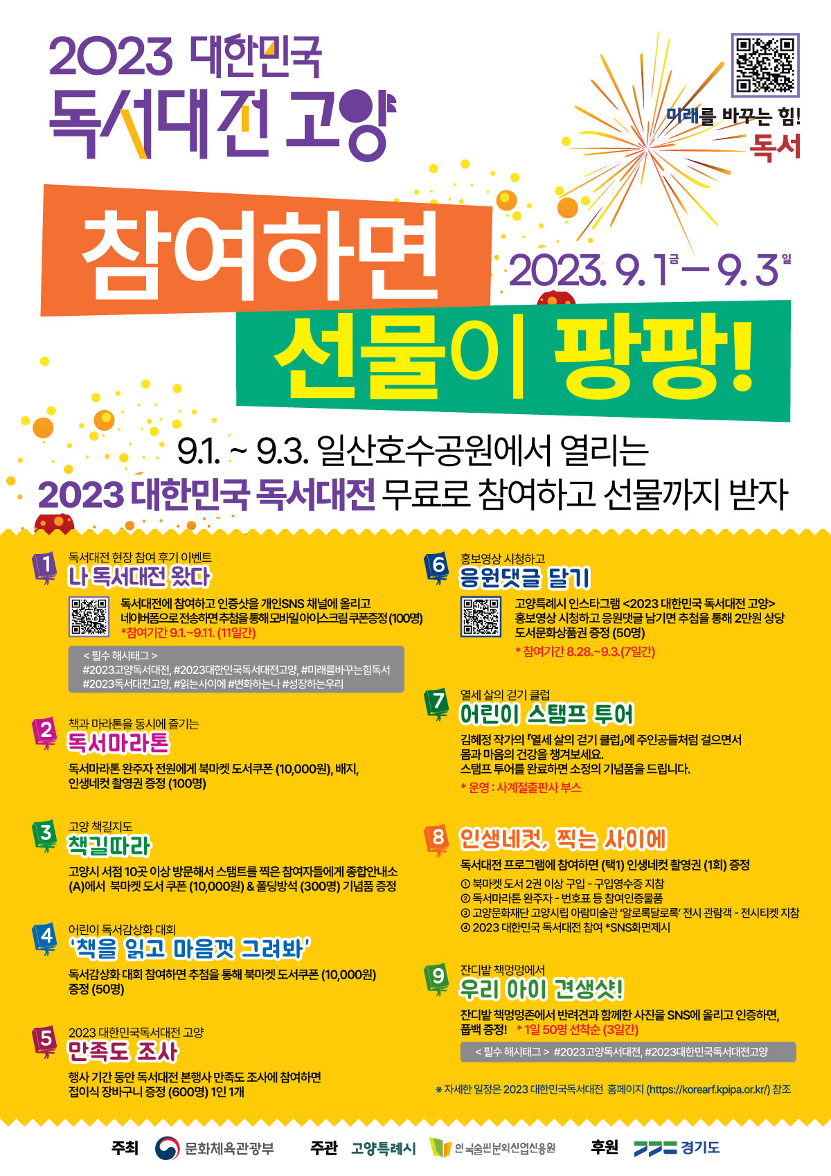 1일 일산호수공원에서 개막하는 대한민국 도서대전 홍보물