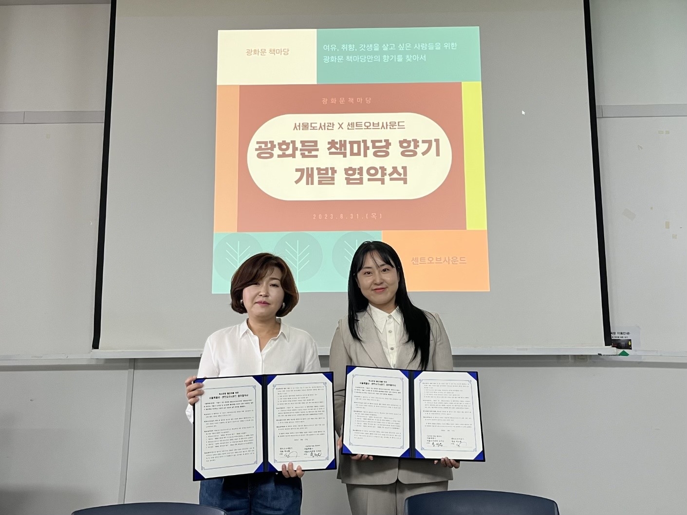 왼쪽부터 오지은 서울도서관 관장, 박소현 센트오브사운드 대표. 센트오브사운드 제공