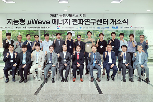 지난달 30일 열린 ‘지능형 마이크로파 에너지 전파연구센터’(RRC) 개소식. 서울시립대학교 제공