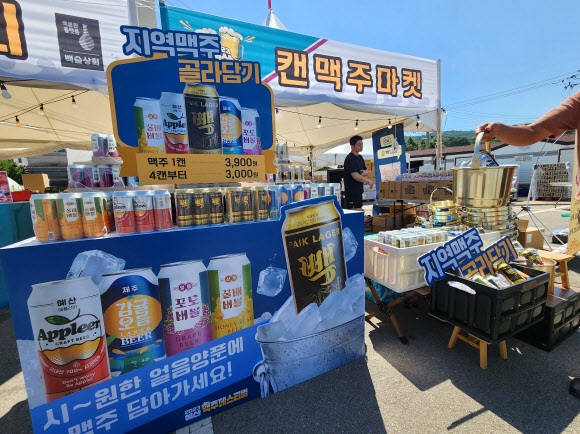 1일 충남 예산시장에서 개막한 ‘2023 예산 맥주페스티벌’ 행사장에서 지역맥주가 진열돼 있다. 2023.9.1 연합뉴스