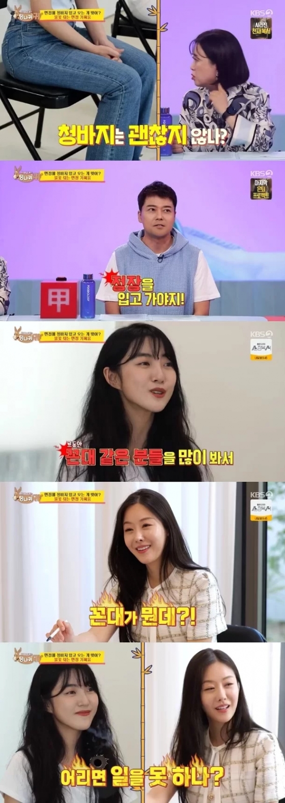 KBS 2TV 예능 ‘사장님 귀는 당나귀 귀’ 화면 캡처