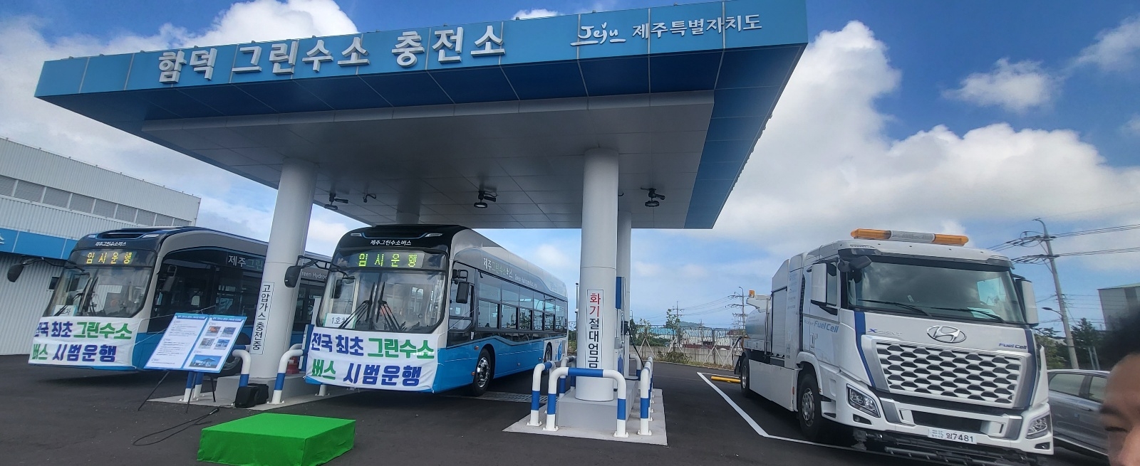 함덕 그린수소 충전소의 모습. 제주 강동삼 기자