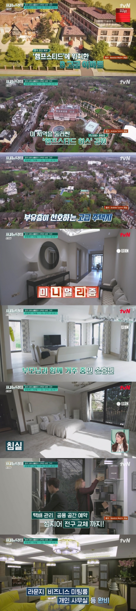 tvN ‘프리한 닥터’ 화면 캡처