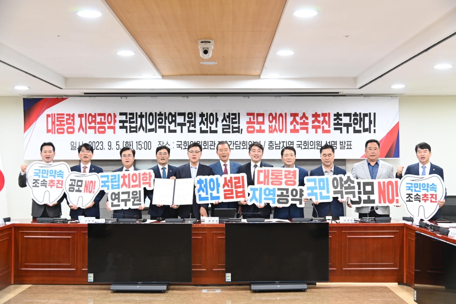 충남지역 여야 국회의원 11명이 국립치의학연구원 천안 설립 촉구 성명을 발표하고 있다. 천안시 제공