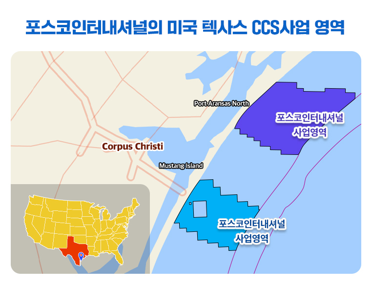 포스코인터내셔널의 미국 텍사스주 CCS 사업 영역.