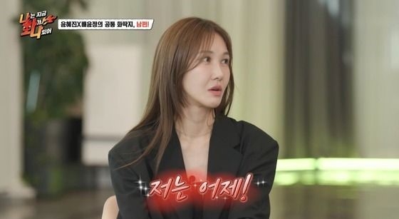 윤혜진. MBC every1, 라이프타임 ‘나는 지금 화가 나 있어’