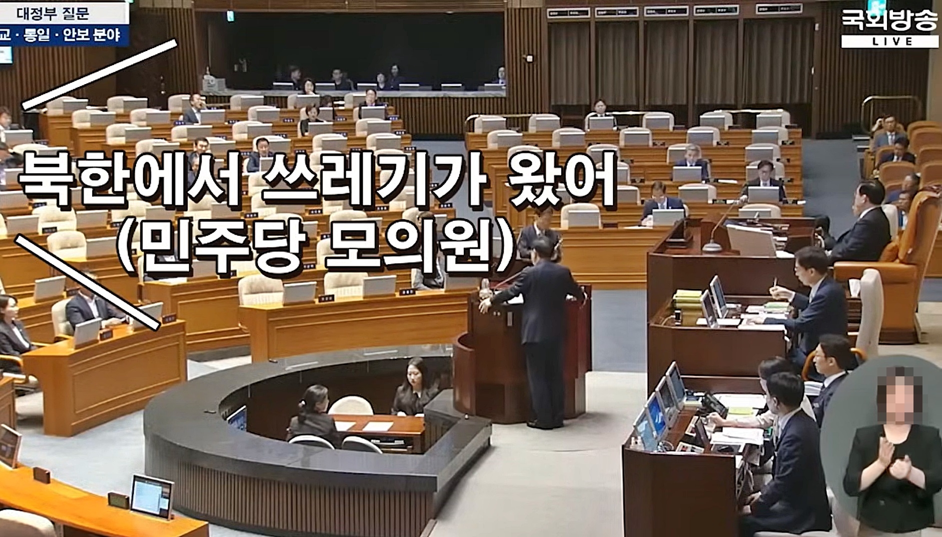 탈북 외교관 출신 국민의힘 태영호 의원이 6일 국회 외교·통일·안보 분야 대정부질문에서 “공산전체주의 맹종”이라며 더불어민주당을 저격하자, 민주당 의석에서 고성과 막말이 쏟아지고 있다. 2023.9.6 국회방송/태영호 유튜브