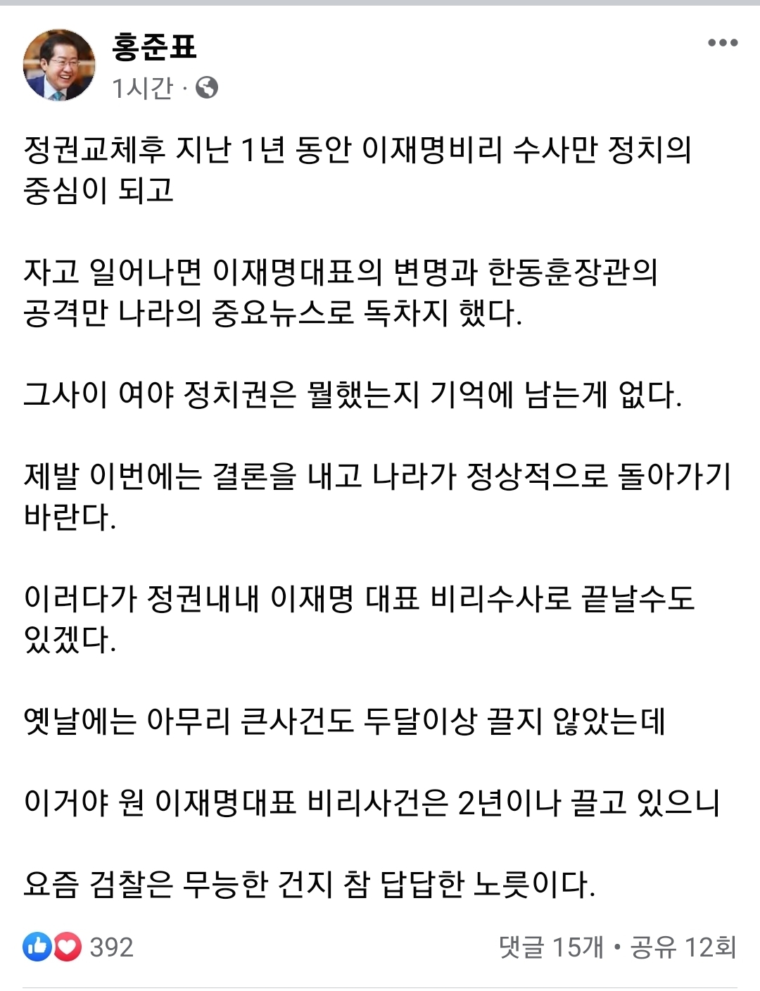 홍준표 대구시장 페이스북 캡처