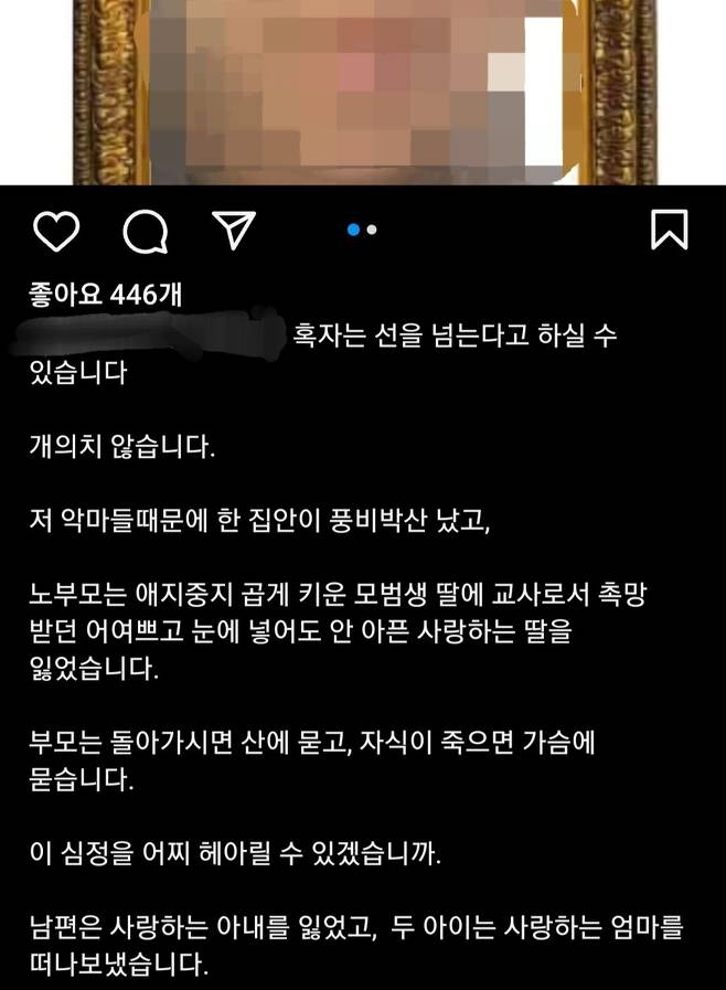 10일 인스타그램에 등장한 대전 교사 사망사건 가해자 폭로 계정.