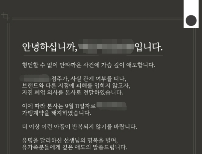 본사 측이 올린 공지문. 해당 프랜차이즈 본사 홈페이지