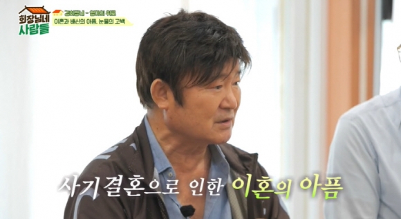 tvN ‘회장님네 사람들’ 방송화면 캡처
