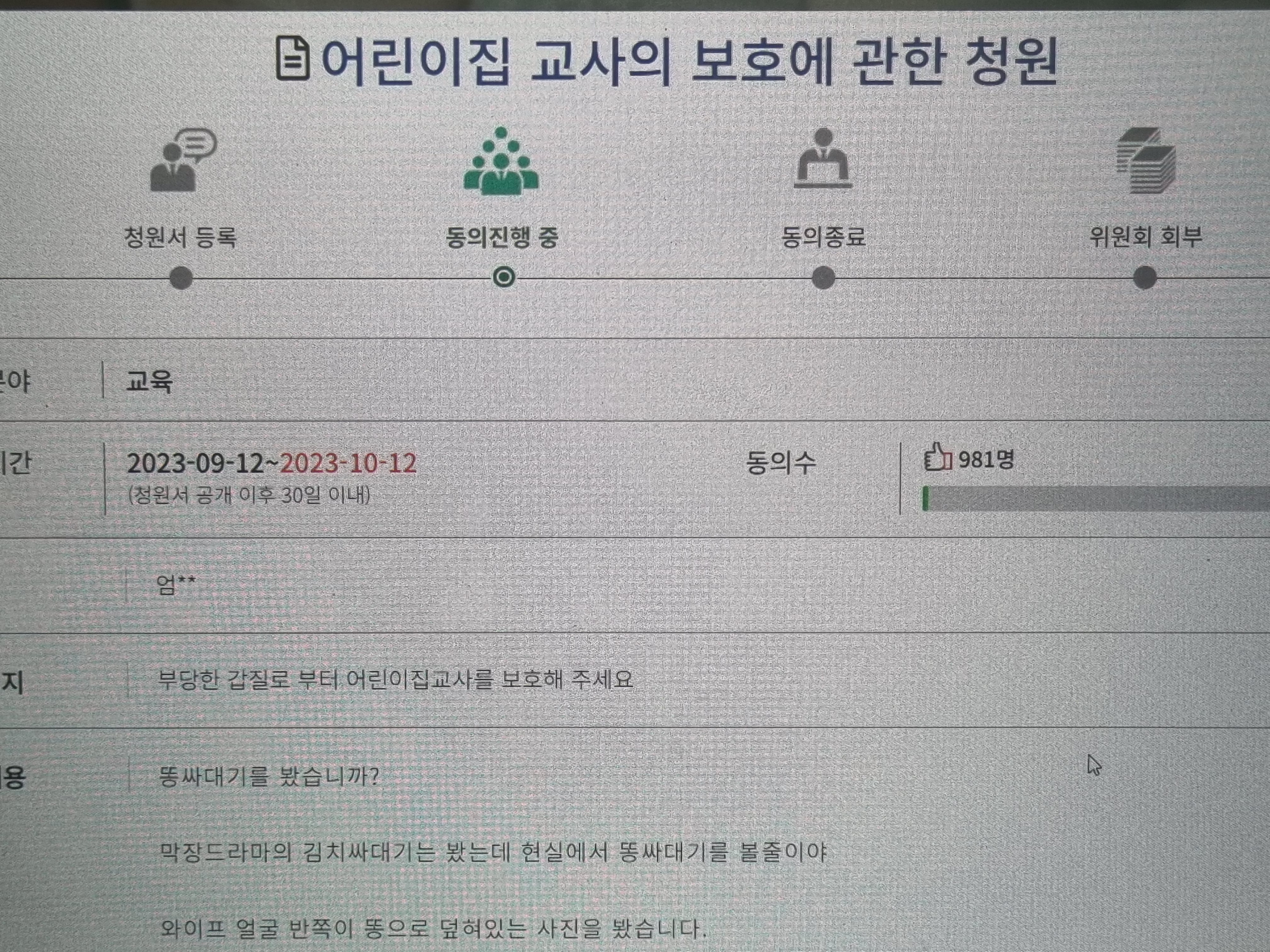 똥기저귀로 폭행당했다는 어린이집 교사의 남편이 국회 국민동의청원에 올린 글.