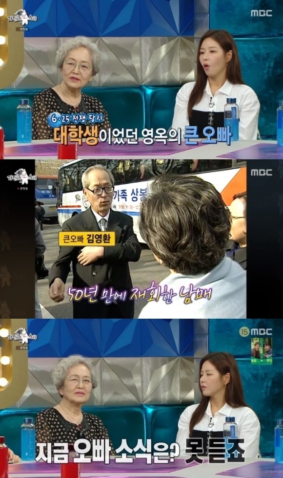 MBC ‘라디오스타’ 화면 캡처