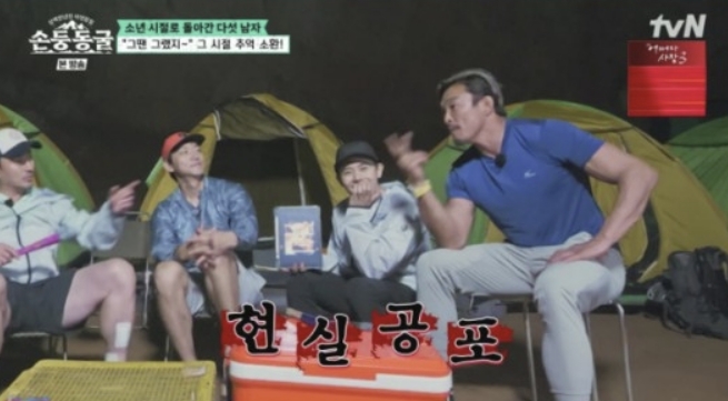 tvN ‘삼백만 년 전 야생 탐험 : 손둥 동굴’