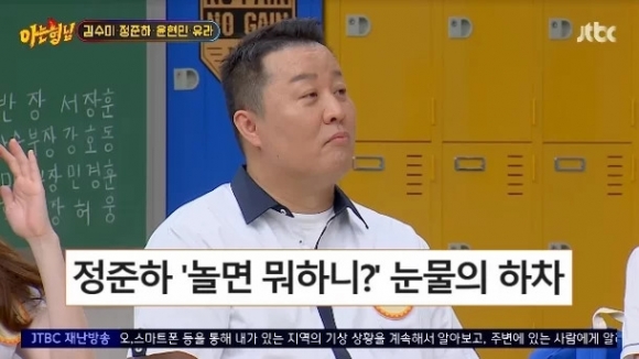 JTBC ‘아는 형님’ 화면 캡처