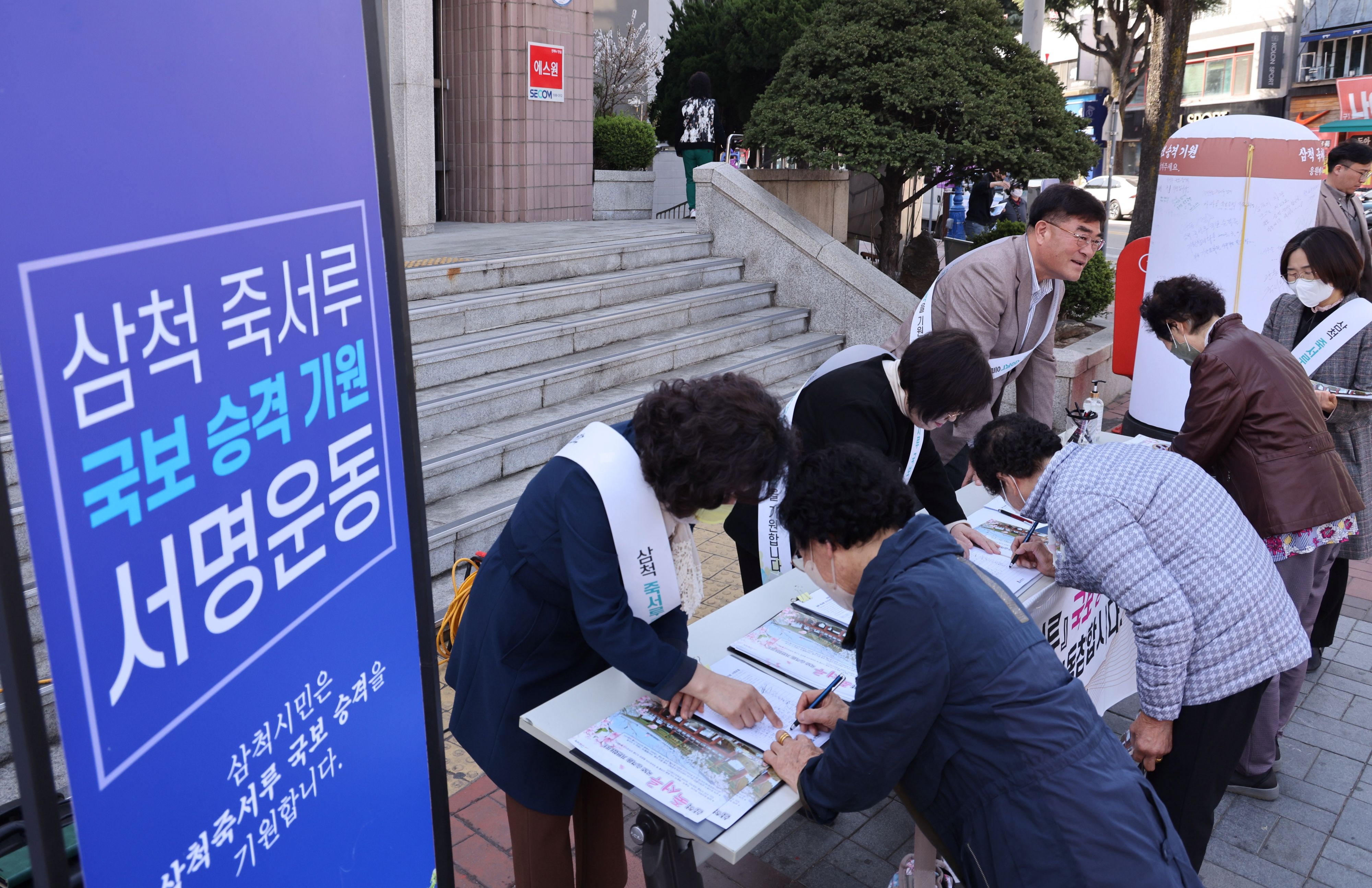 박상수 강원 삼척시장 22일 삼척우체국 앞에서 ‘죽서루 국보 승격 기원 서명운동’을 전개했다. 2022.3.27 삼척시 제공