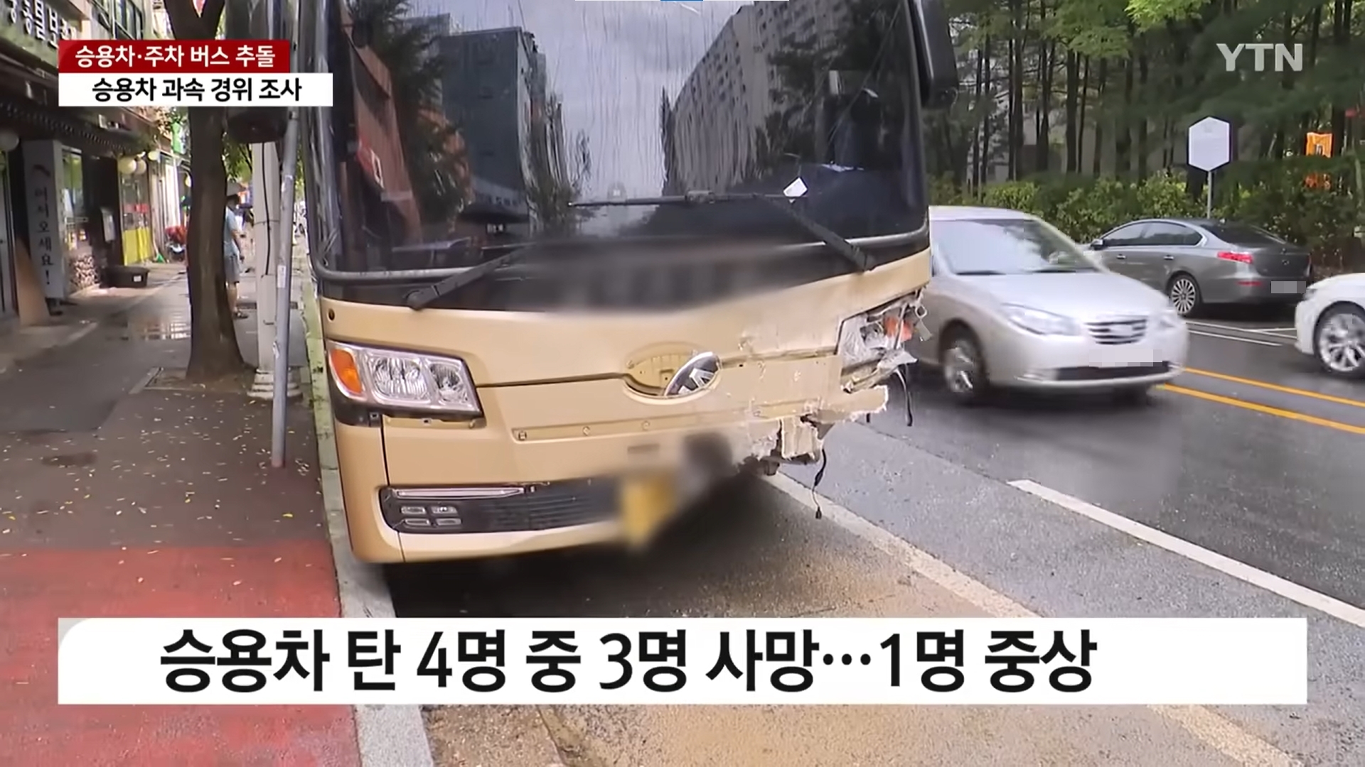 BMW 차량에 부딪힌 버스 왼쪽 부분이 종잇장처럼 구겨져 있다. 
YTN 보도 캡처