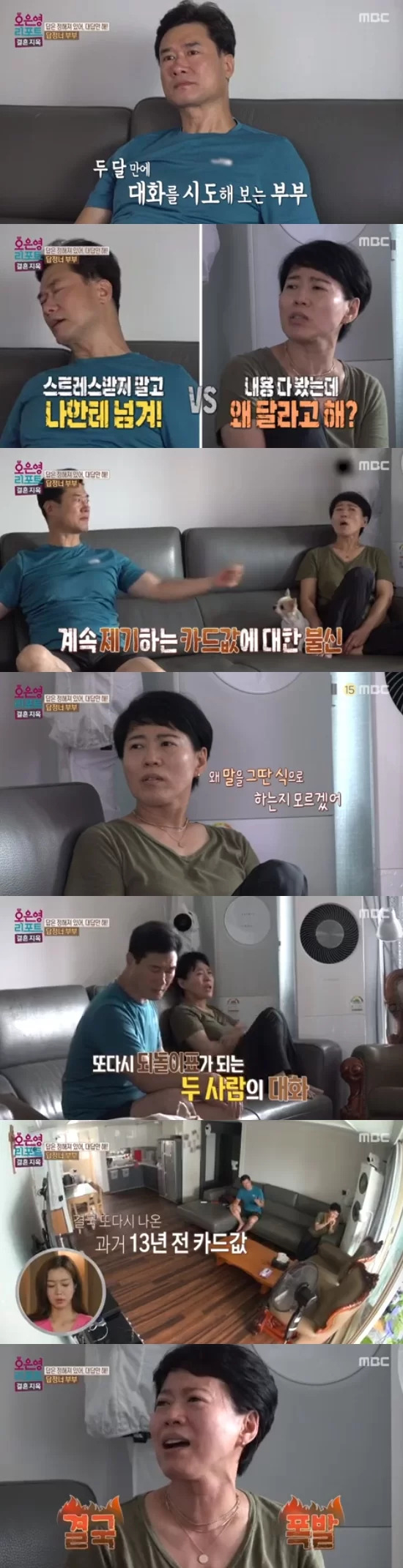 MBC ‘오은영 리포트-결혼지옥’ 화면 캡처