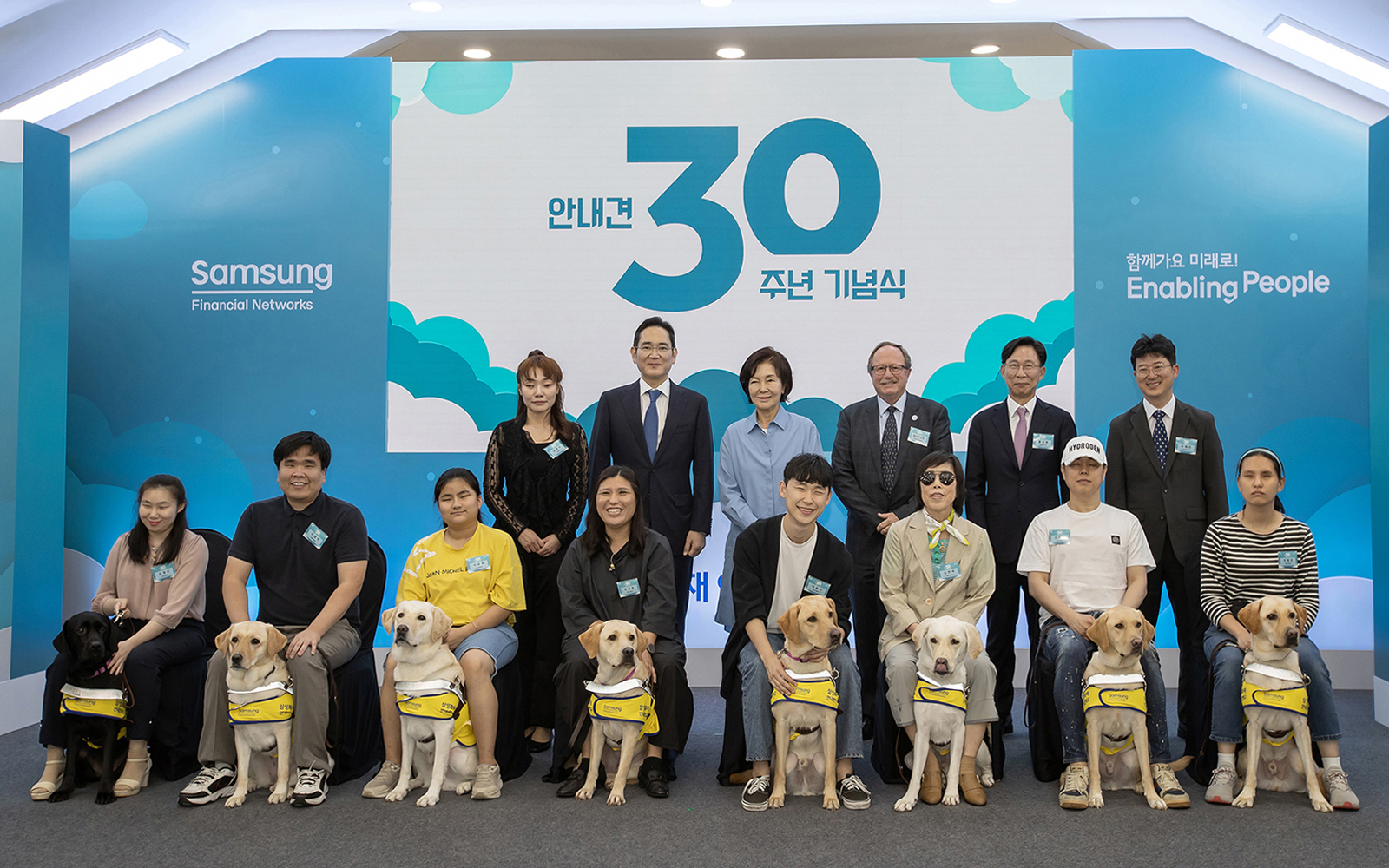 삼성화재 안내견학교 30주년 기념식