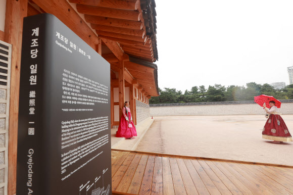 20일 서울 종로구 경복궁을 찾은 관광객들이 ‘왕세자의 공간’인 계조당을 둘러보고 있다. 조선 왕조의 권위를 상징하며 왕세자가 집무 공간으로 썼던 경복궁 계조당은 1910년대에 일제강점기 조선총독부에 의해 철거됐다, 지난 2018년부터 시작한 복원 작업을 마치고 이날부터 공개됐다. 2023.9.20 연합뉴스