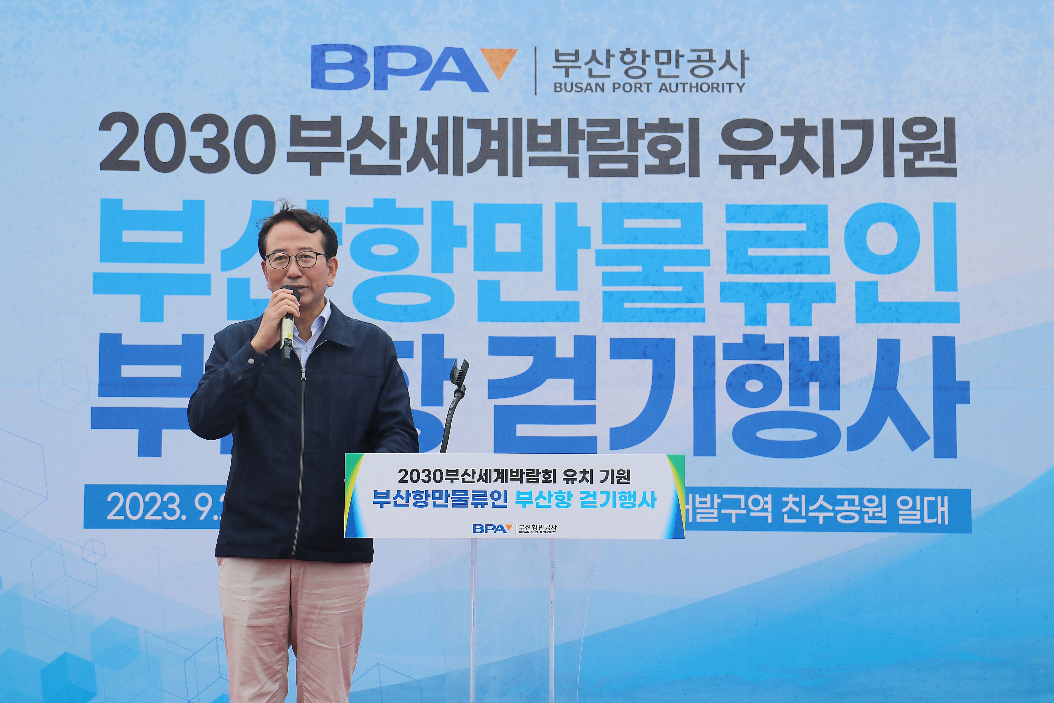 21일 부산 북항 친수공원에서 열린 2030부산세계박람회 유치 기원 부산항만물류인 걷기 행사에서 강준석 부산항만공사 사장이 인사말을 하고 있다. 부산항만공사 제공