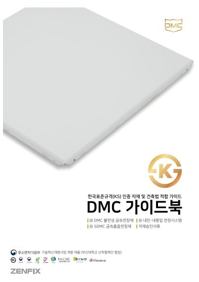 젠픽스DMC 제공