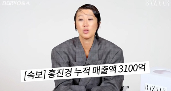 방송인 겸 사업가 홍진경이 사업 누적 매출액을 언급했다.
유튜브 Harper‘s BAZAAR Korea