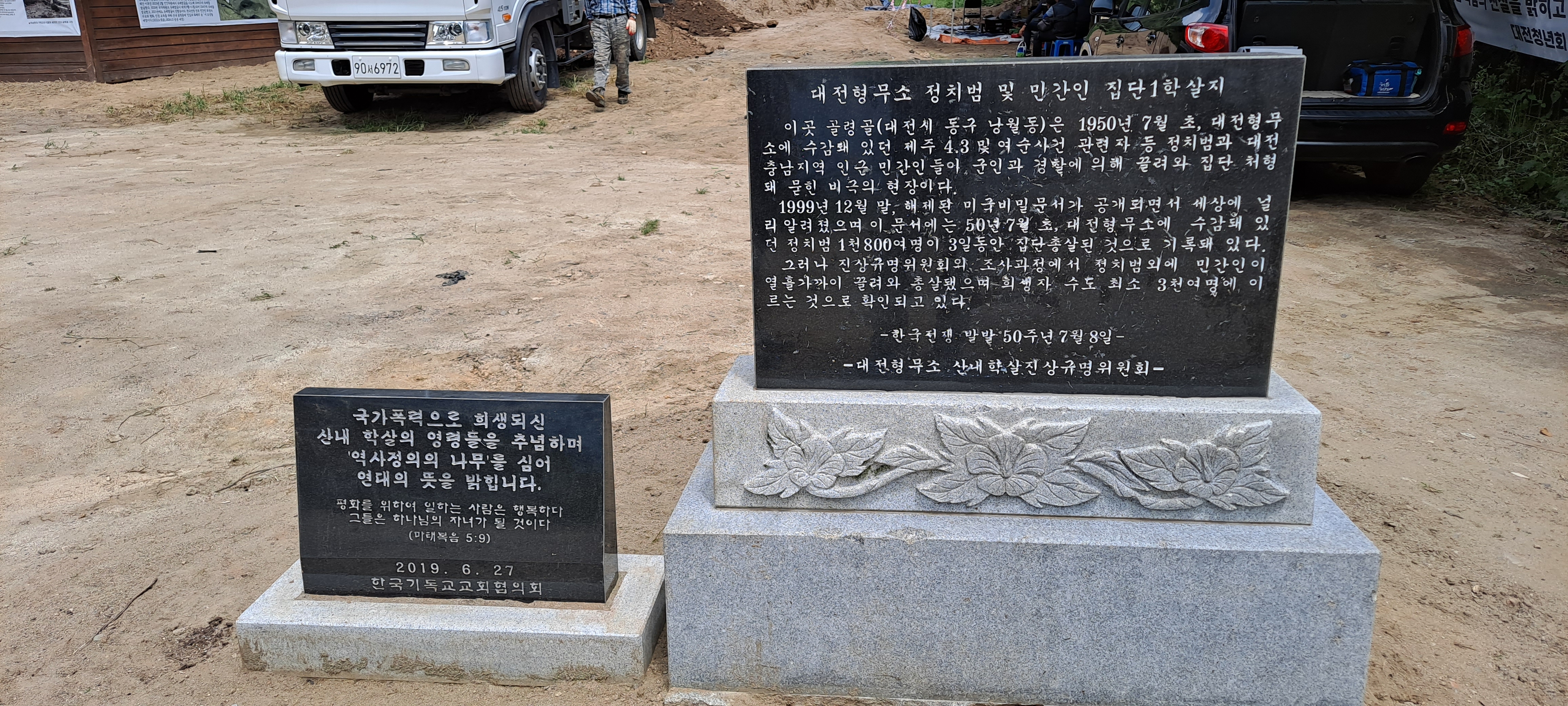 대전 골령골 대전 형무소 정치범 및 민간집단1학살지의 표지석. 제주도 제공