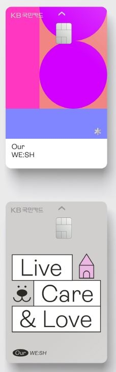 KB국민 아워 위시(Our WE:SH)카드. KB국민카드 제공