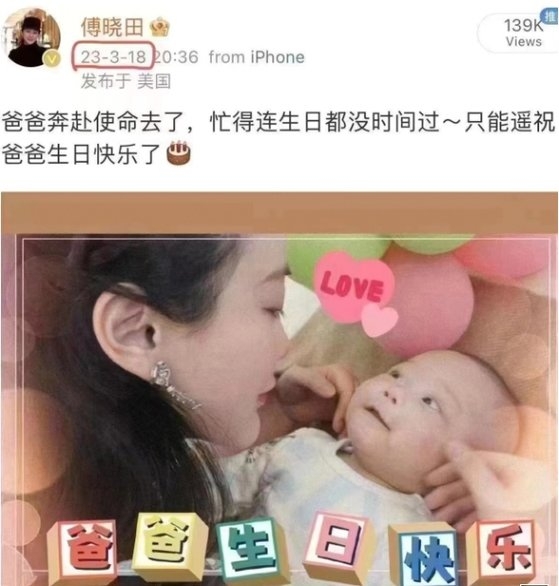 올해 3월 18일 푸샤오텐이 올린 웨이보. 아빠의 신원은 밝히지 않았다. 인터넷 캡처