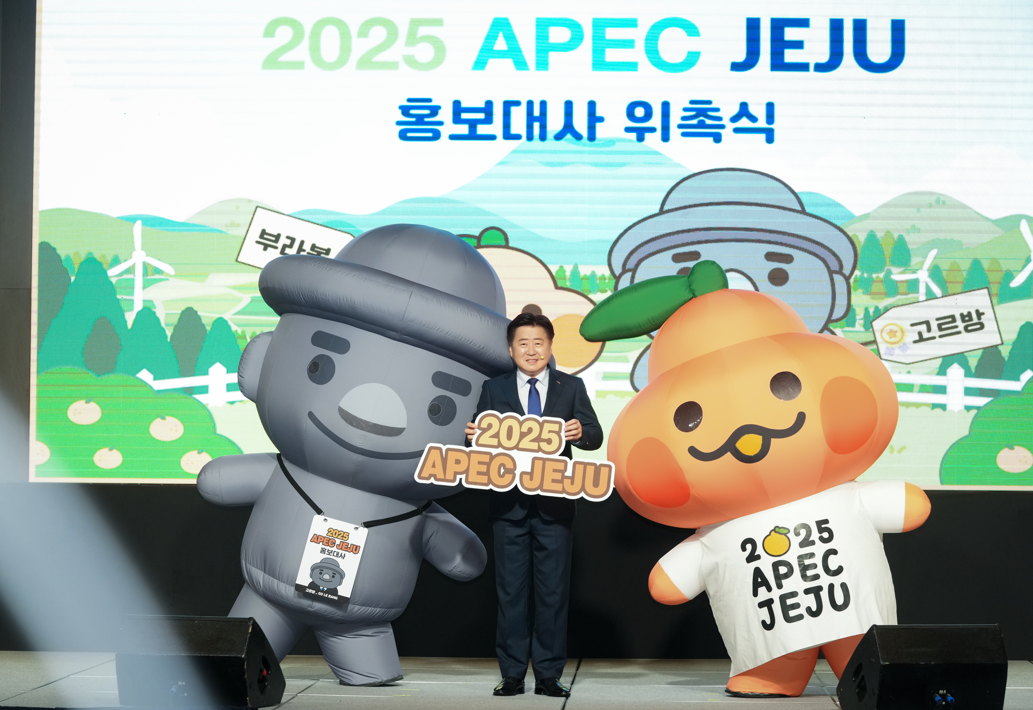 오영훈 제주도지사가 APEC 제주유치 캐릭터 홍보대사 부라봉, 고르방 위촉식에서 포즈를 취하고 있다. 제주도 제공