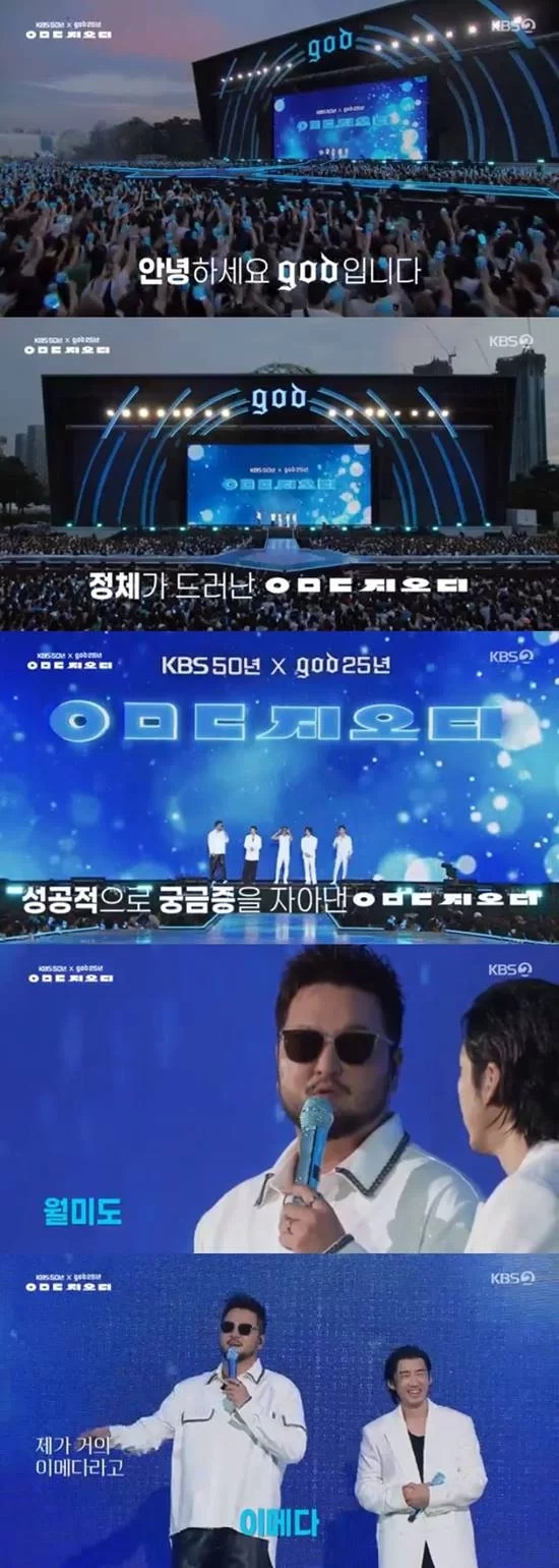 KBS 2TV KBS 50년, god 25년 특집 콘서트 ‘ㅇㅁㄷ 지오디’