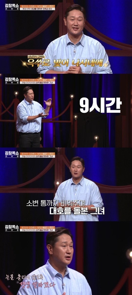 tvN ‘김창옥쇼 리부트’ 캡처