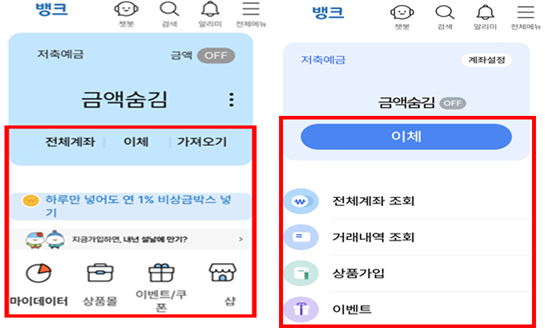 은행 애플리케이션(앱) 일반모드(왼쪽)와 간편모드. 금융위원회 제공