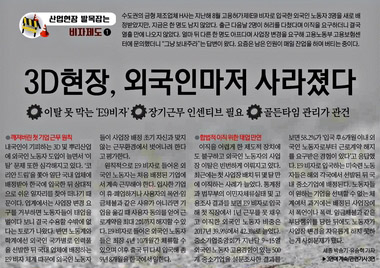 서울신문 ‘산업현장 발목 잡는 비자제도’