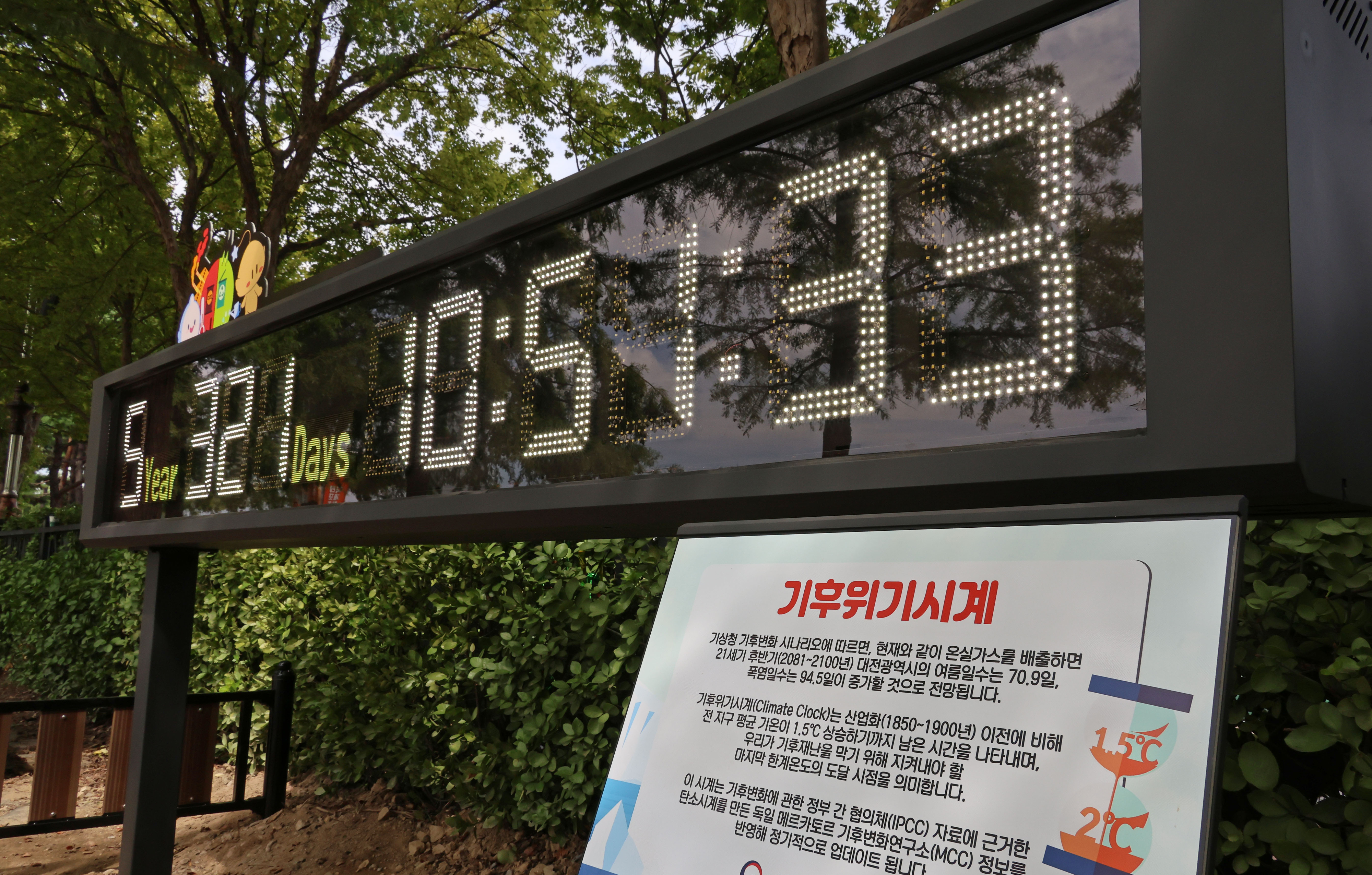 대전에 설치된 기후위기시계