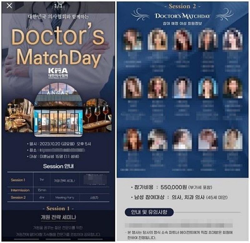 온라인에 확산된 ‘대한민국 의사협회와 함께하는 닥터스 매치 데이’ 행사 포스터.